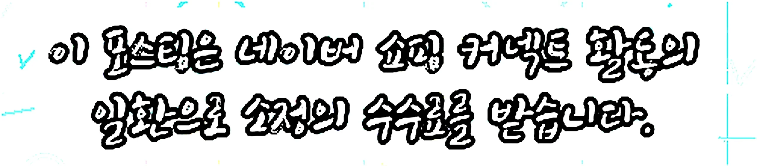 쇼핑커넥트 안내 이미지