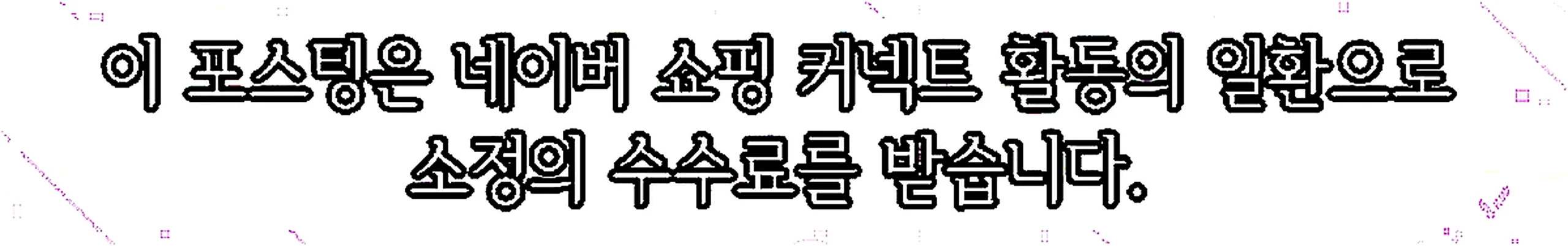 쇼핑커넥트 안내 이미지