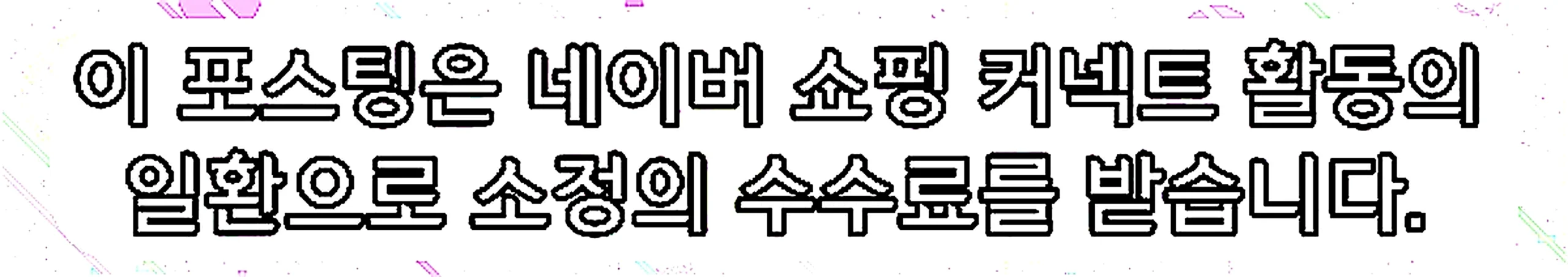 쇼핑커넥트 안내 이미지