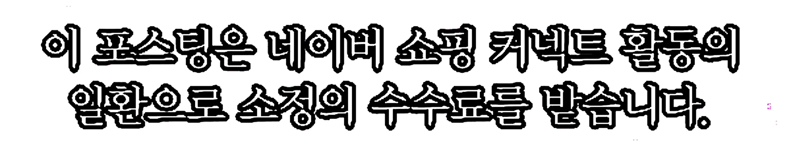 쇼핑커넥트 안내 이미지